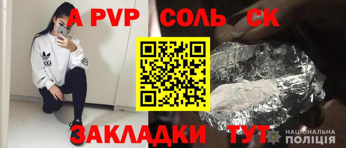 А ПВП крисы CK Ульяновск