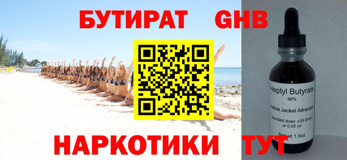 БУТИРАТ BDO Ульяновск