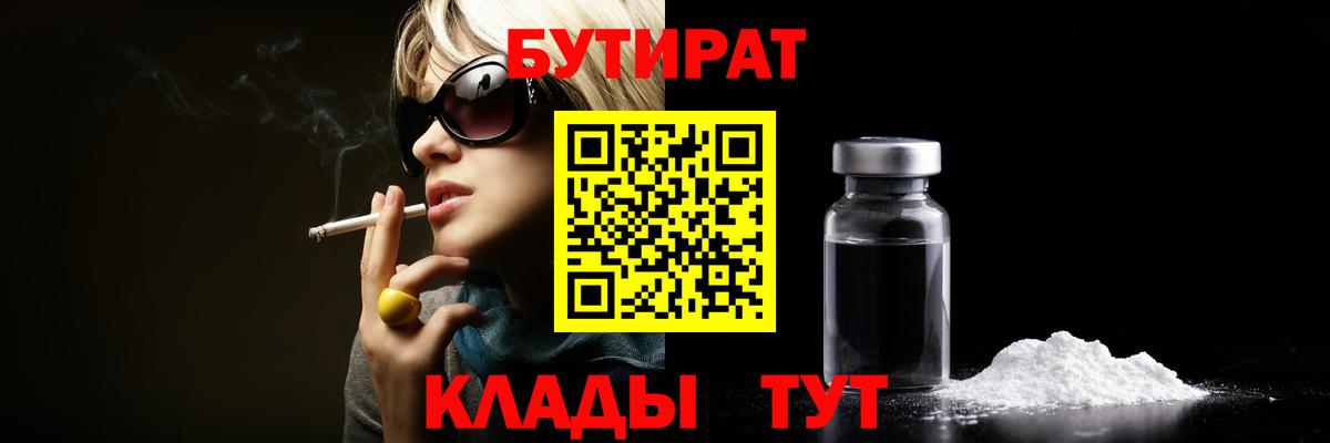 Бутират 99% Ульяновск