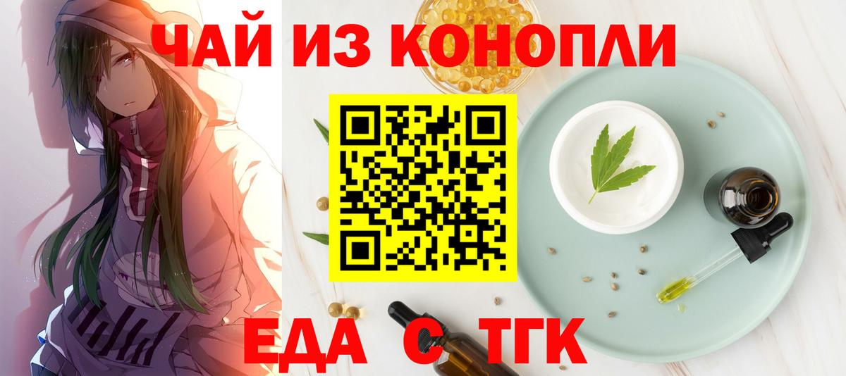 Ульяновск  Еда ТГК конопля  Вход с VPN 