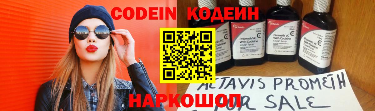 Codein напиток Lean (лин)  Ульяновск 