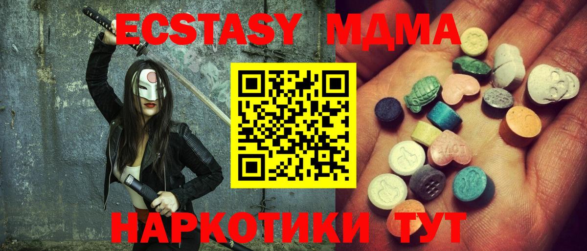 ЭКСТАЗИ MDMA Ульяновск