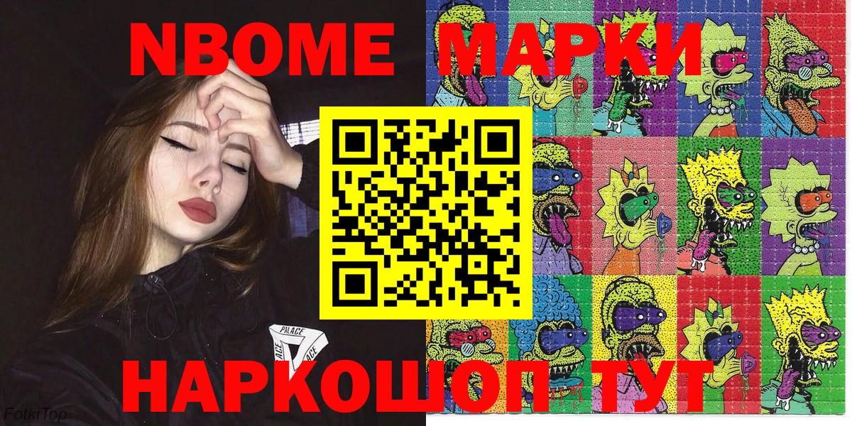 Марки N-bome 1,5мг Ульяновск