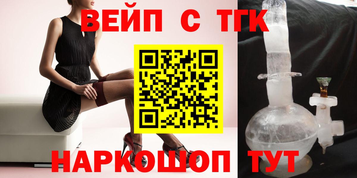 ТГК жижа  Вход с VPN  Ульяновск 